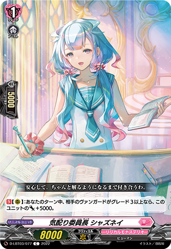 照顾人的班长 夏兹涅依