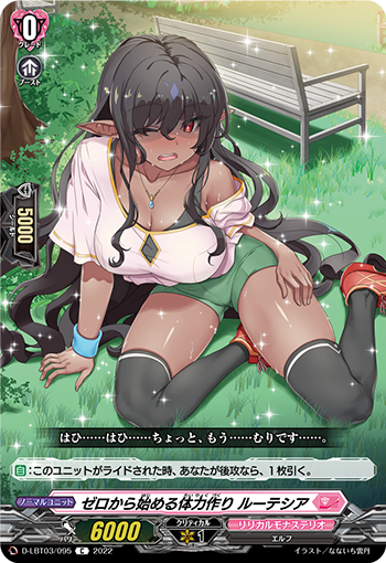 从零开始增强体力 露缇希娅