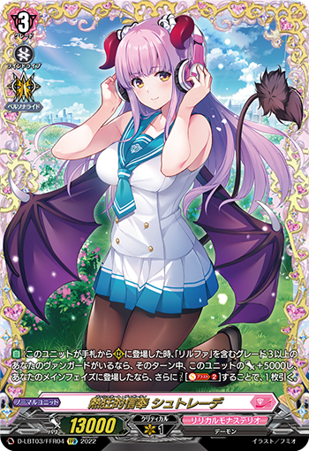 狂热式信奉 施特蕾德