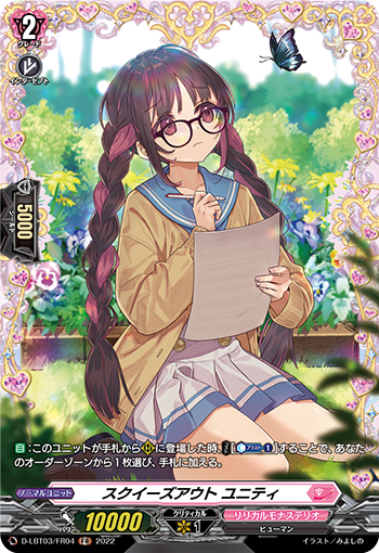 挤压而出 尤妮缇