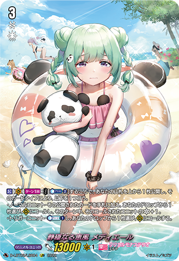 静稳之惠风 梅蒂埃尔
