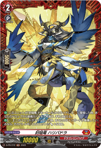 封焰龙 师子贤 (DPR/272 封焔竜 ハリバドラ) 卡片信息 THE一灭寂 先导者卡牌资料站