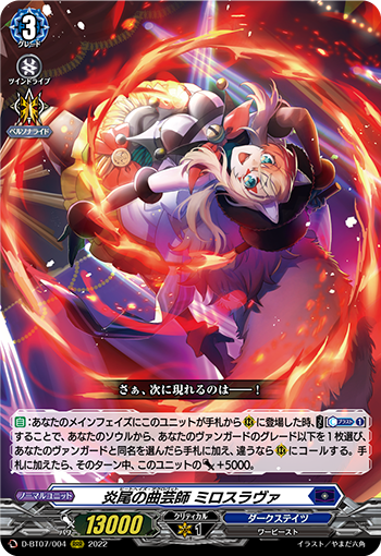 炎尾的杂技师 米洛斯拉瓦