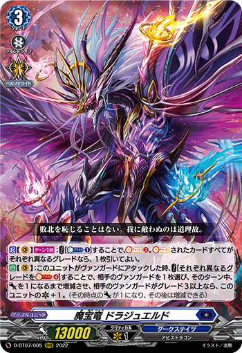魔宝龙 道拉珠艾尔德