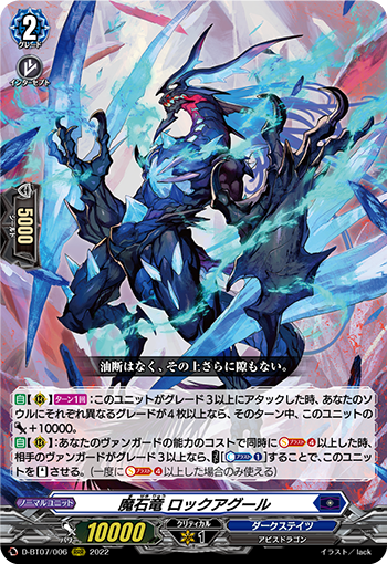 魔石龙 洛克阿古尔