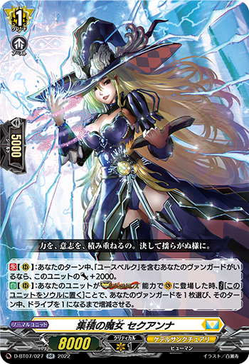 集聚的魔女 塞卡纳