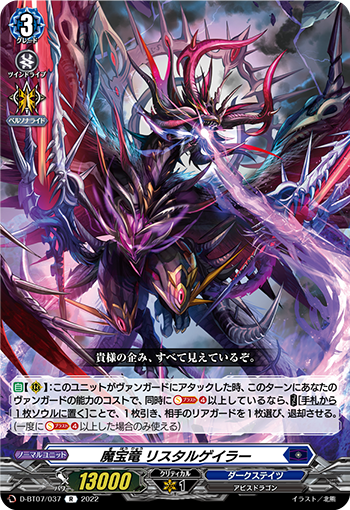 魔宝龙 利斯塔尔盖拉