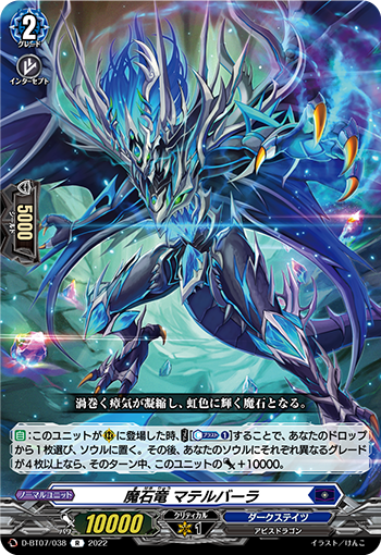 魔石龙 玛提尔巴拉