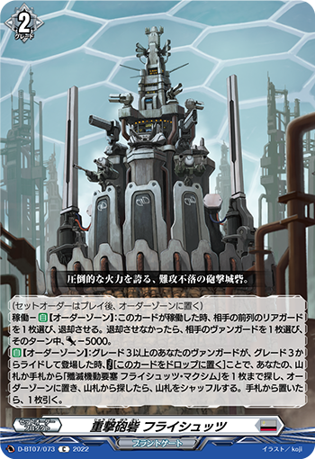 重击炮寨 魔弹射手