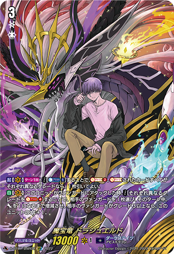 魔宝龙 道拉珠艾尔德