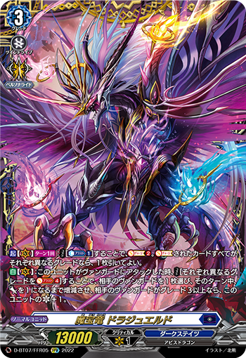 魔宝龙 道拉珠艾尔德