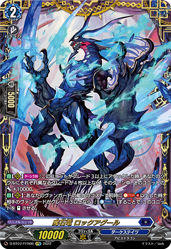 魔石龙 洛克阿古尔