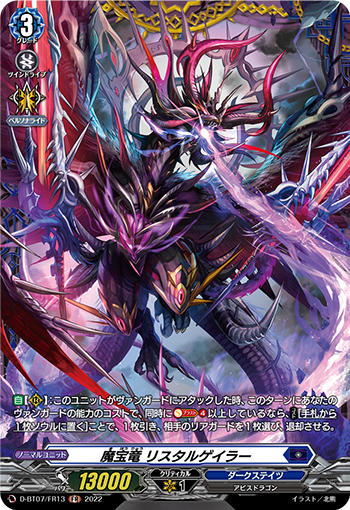 魔宝龙 利斯塔尔盖拉