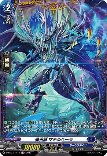 魔石龙 玛提尔巴拉
