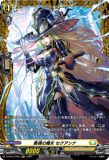 集聚的魔女 塞卡纳