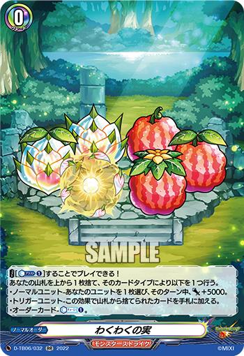 雀跃果实