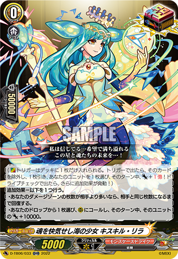 永恒的海之少女 奇思琪尔・丽菈