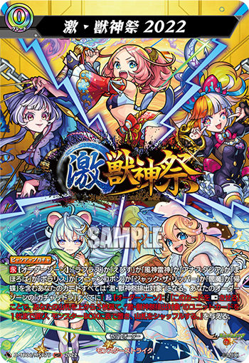 激·兽神祭2022
