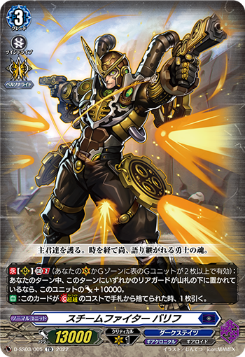蒸汽斗士 巴里赫
