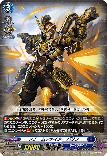蒸汽斗士 巴里赫