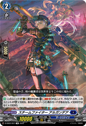 蒸汽斗士 阿尔甘德阿