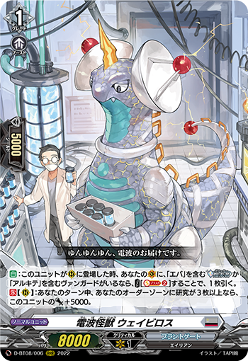 电波怪兽 维比洛斯