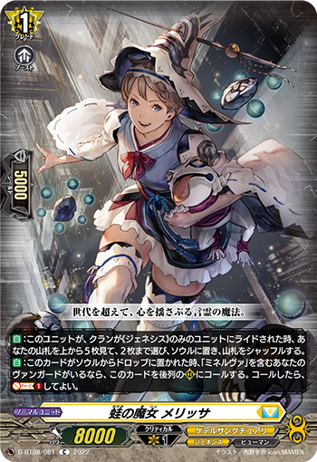 蛙之魔女 蜜蜂花