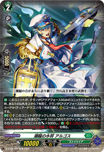 潮声的水将 阿尔戈斯