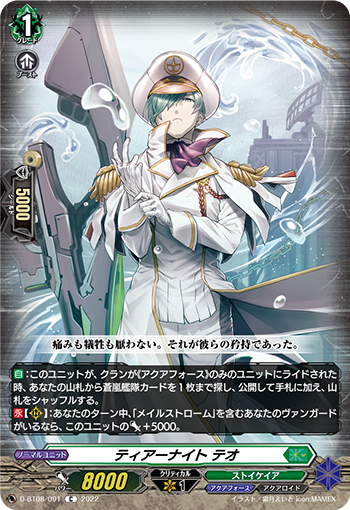 泪骑士 提奥