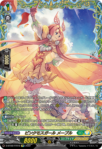 粉色飞蛾少女 枫叶