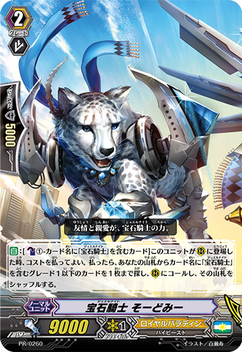 宝石骑士 索多咪