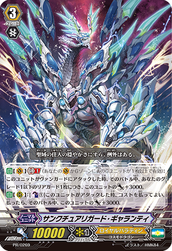 圣域守护担保者的卡图 サンクチュアリガード・ギャランティ