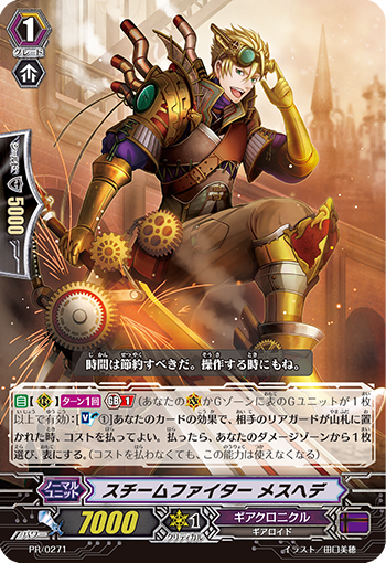 蒸汽斗士 美舍希