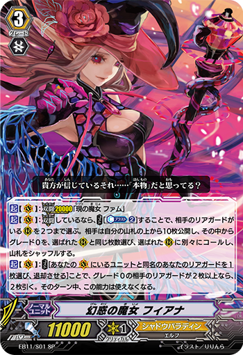 幻惑的魔女 菲欧娜