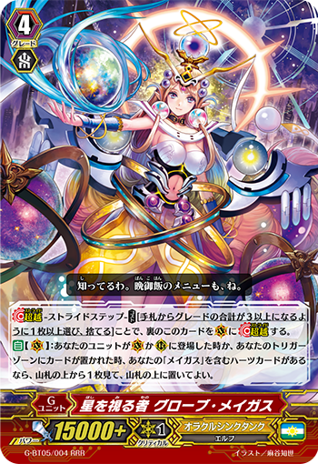 观星者 星球魔法师