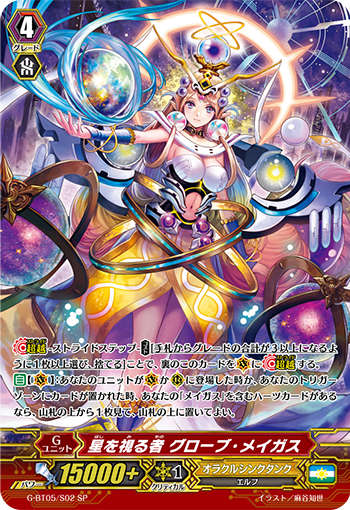 观星者 星球魔法师