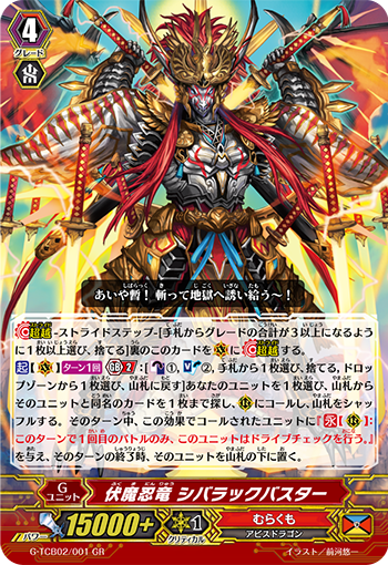伏魔忍龙 须臾破坏者