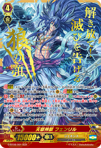 天狱神兽 魔狼芬里尔