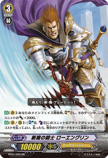 斩魔的骑士 罗恩格林