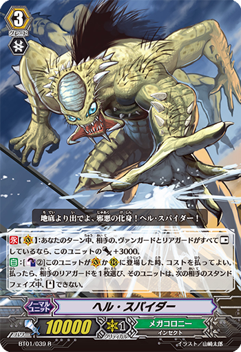 地狱蜘蛛