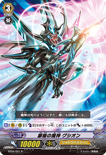 银枪的魔神 古辛