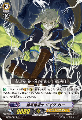 暗黑魔道士 巴伊弗·卡赫
