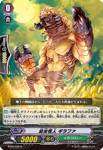 幼虫怪人 格拉法