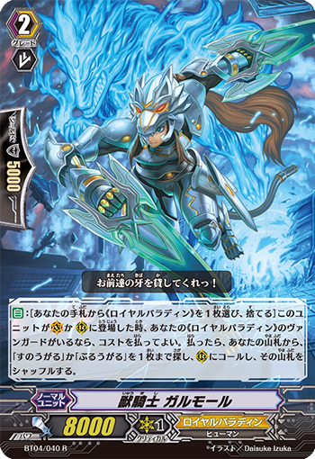 兽骑士 加尔莫尔
