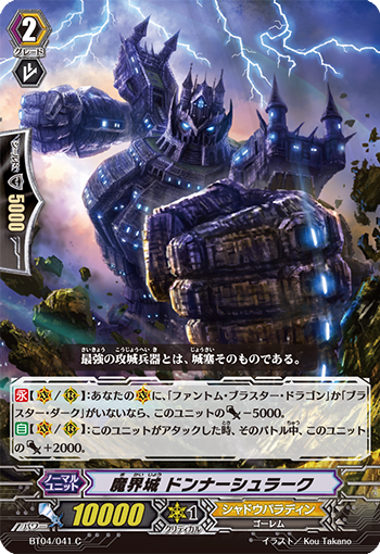 魔界城 雷鸣