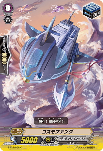 宇宙獠牙