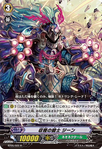 收获的骑士 基因