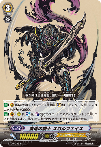 奈落的骑士 骨面