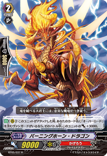 燃角龙