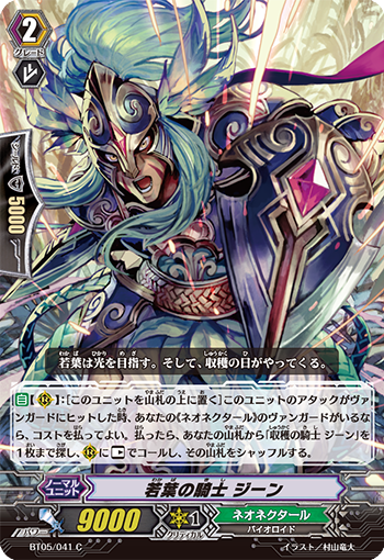 新叶的骑士 基因